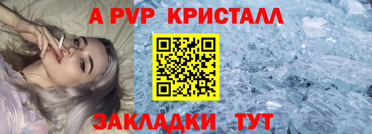 Alpha-PVP кристаллы Кольчугино