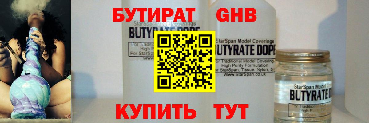БУТИРАТ жидкий экстази Кольчугино