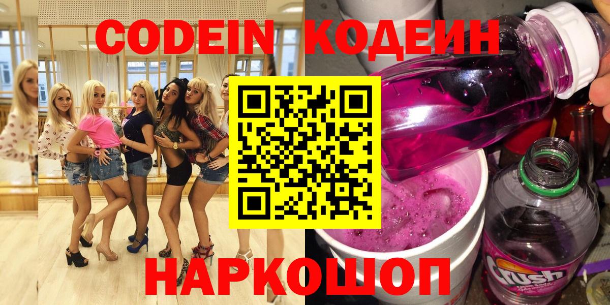 Кодеиновый сироп Lean напиток Lean (лин) Кольчугино