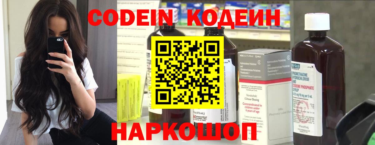 Кодеин Purple Drank  Вход с VPN  Кольчугино 